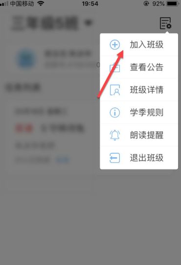 出口成章怎么添加班级群-出口成章app添加班级方法