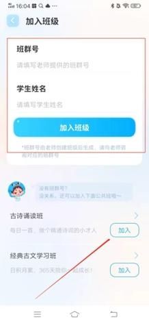 出口成章怎么添加班级群-出口成章app添加班级方法