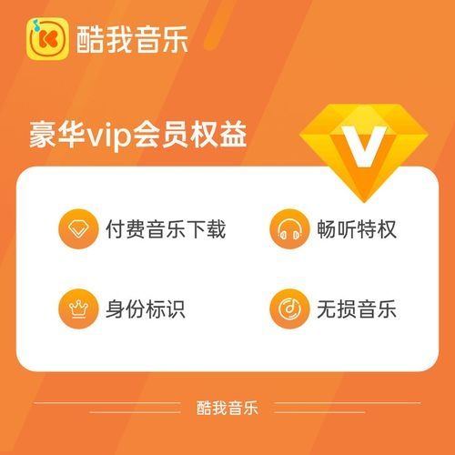 酷我音乐怎么免费听会员歌