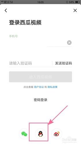 西瓜视频怎么用qq登录-绑定qq登录方法