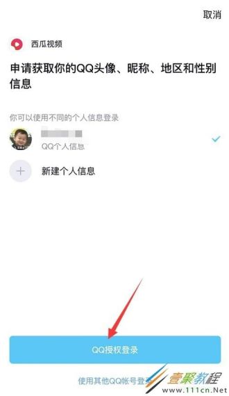 西瓜视频怎么用qq登录-绑定qq登录方法