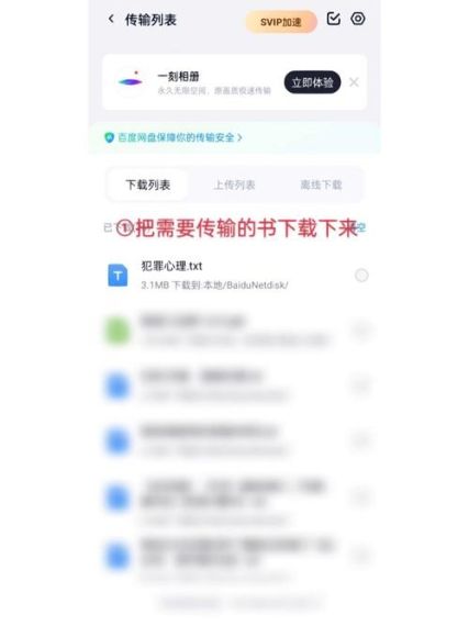 帆书怎么清空下载-帆书app清空下载方法