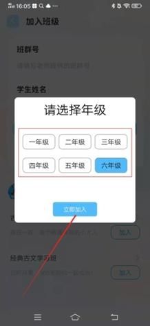 出口成章app怎么加入班级群号-加入班级方法