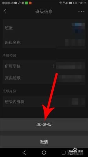 出口成章怎么退出班级-出口成章app退出班级方法