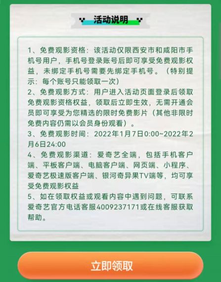 爱奇艺会员免费领取2024-2024爱奇艺会员最新领取入口