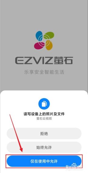 萤石云视频加密怎么解除-解除视频加密方法