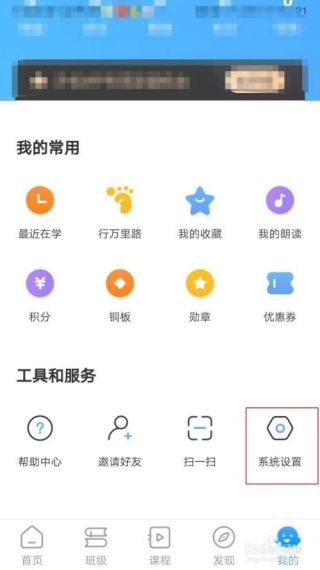 出口成章怎么切换账号-出口成章app切换账号方法