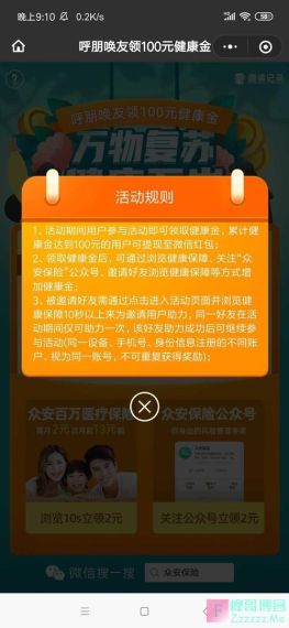 众安保险怎么领健康金-众安保险领取健康金方法