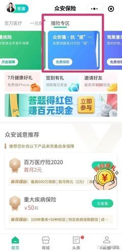 众安保险怎么领健康金-众安保险领取健康金方法