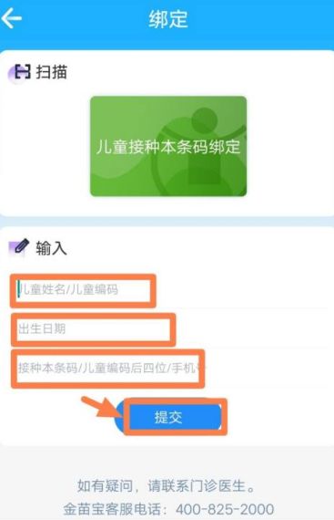 金苗宝怎么绑定两个儿童信息-金苗宝怎么添加第二个