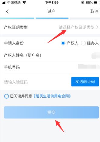 南网在线怎么过户-南网在线怎么办理过户更名