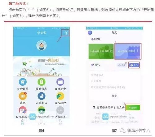 金苗宝怎么绑定手机号-金苗宝绑定手机号方法