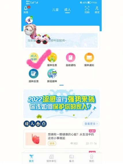 金苗宝怎么绑定信息-金苗宝绑定儿童方法