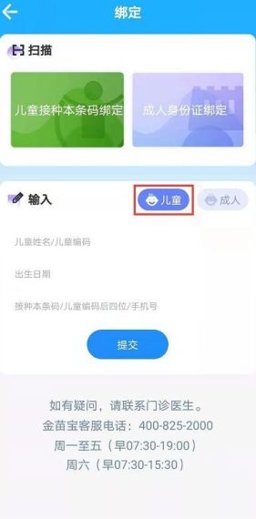 金苗宝怎么绑定信息-金苗宝绑定儿童方法