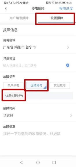 南网在线怎么报修-南网在线停电报障方法