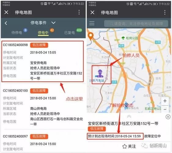 南网在线怎么报修-南网在线停电报障方法