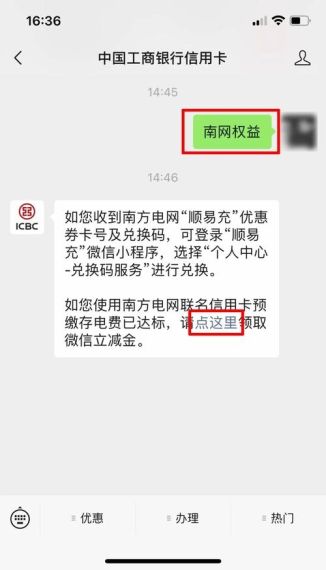 南网在线怎么申请联名卡-南网在线申请联名卡方法