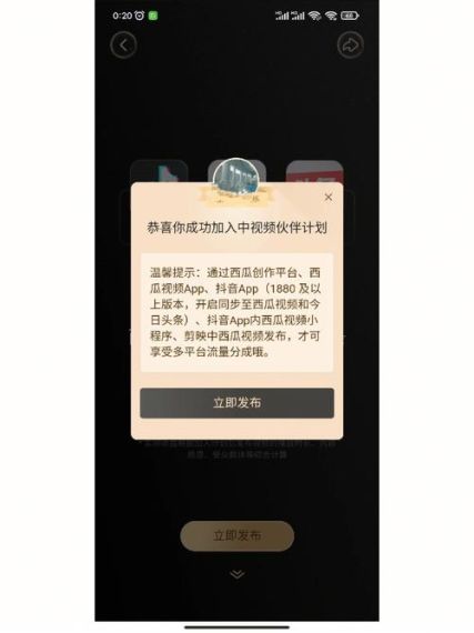 西瓜视频怎么加入创作者计划-加入创作者计划方法