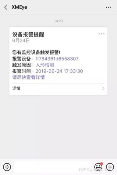 云蚁物联怎么关闭报警推送-关闭报警推送方法