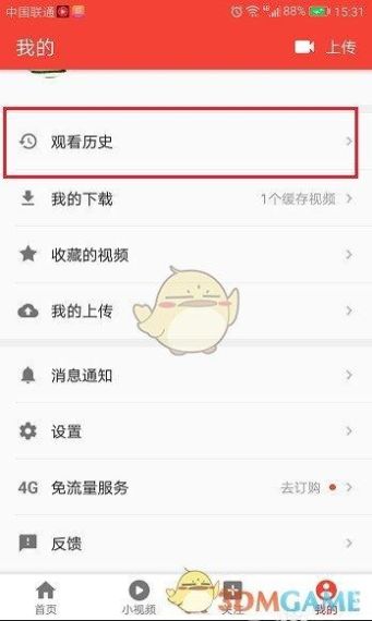 西瓜视频怎么看历史记录-观看历史查看方法