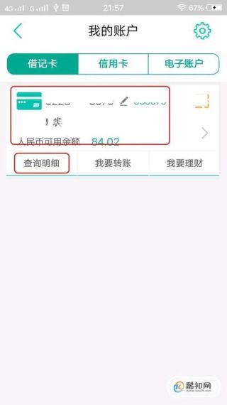 农行企业掌银怎么看明细-查看账户明细方法