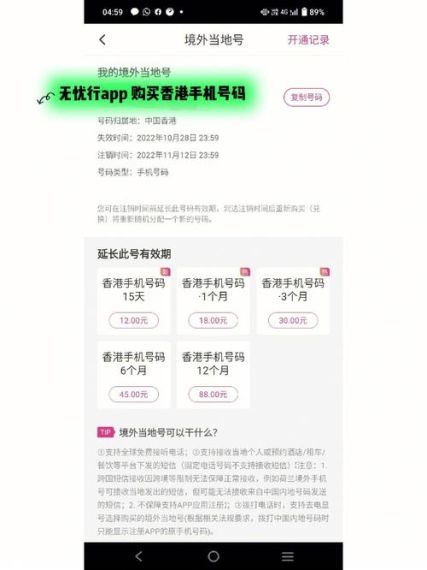 无忧行怎么购买亲情号-无忧行购买亲情号码方法