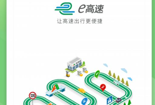 e高速怎么更新车型-e高速更新车型信息方法