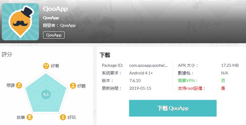 qoo下载的apk文件位置在哪-qooapp下载安装包储存路径介绍