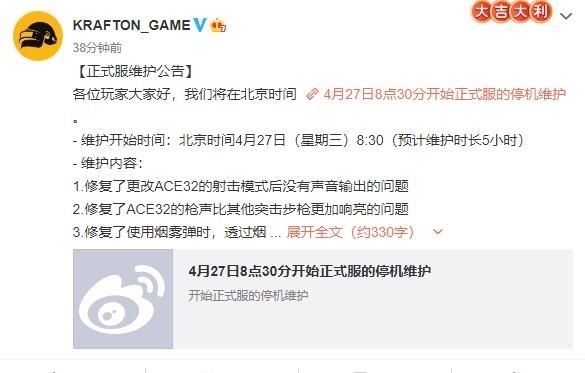 pubg绝地求生1月12日更新维护几点结束