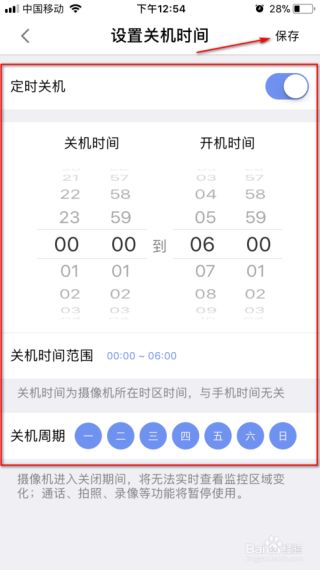 360摄像机怎么定时关机-定时关机设置方法