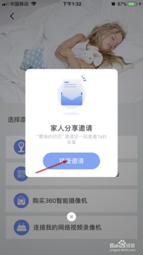 360摄像机怎么邀请家人-360摄像机邀请家人教程