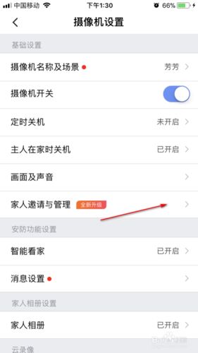 360摄像机怎么邀请家人-360摄像机邀请家人教程