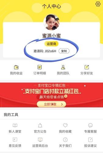 蜜源怎么邀请好友-蜜源app邀请好友方法