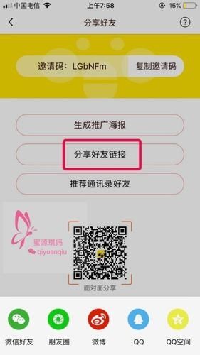 蜜源怎么邀请好友-蜜源app邀请好友方法