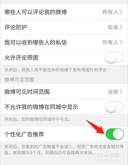 微博极速版怎么关闭个性化广告推荐-个性化广告推荐关闭方法