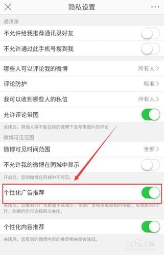 微博极速版怎么关闭个性化广告推荐-个性化广告推荐关闭方法
