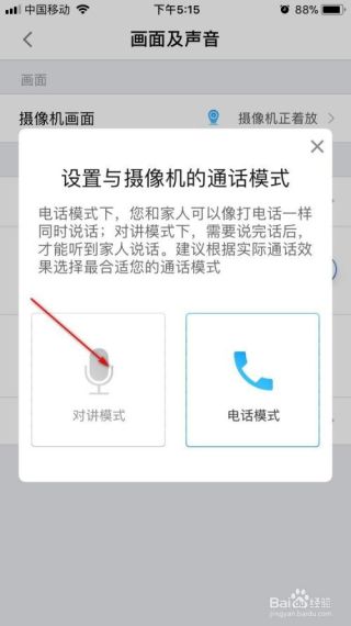 360摄像机怎么打电话-语音对话方法