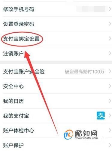 好省怎么解绑支付宝-好省app换绑支付宝教程