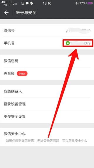 好省怎么解绑微信-好省app解绑微信方法