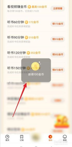 番茄畅听怎么把金币换成现金