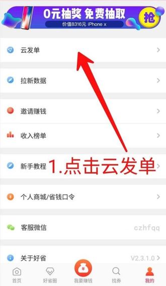 好省怎么绑定微信-好省app绑定微信方法