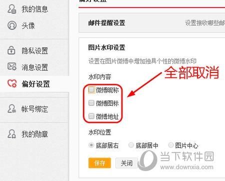 微博极速版水印怎么关-微博极速版水印关闭方法