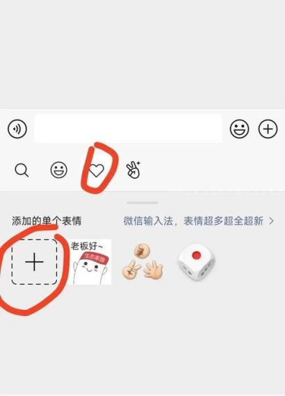 微信输入法怎么发表情包