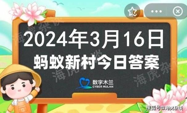 我国哪种传统医术是世界级非物质文化遗产-支付宝蚂蚁新村10月16日答案最新2023