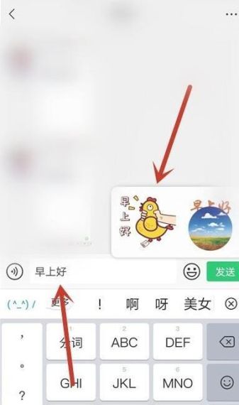 微信输入法带表情包怎么设置