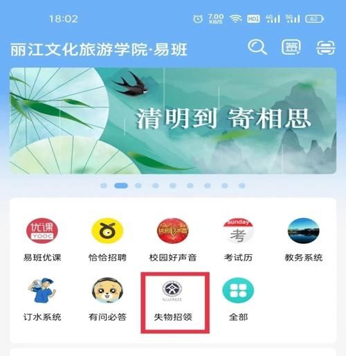 易班怎么发布失物招领-易班app发布失物招领方法