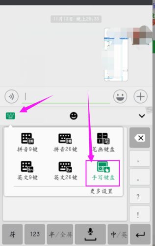 微信输入法怎么设置