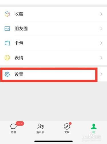 微信输入法怎么设置