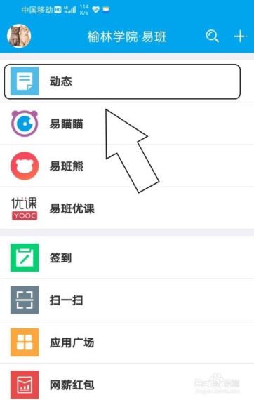 易班怎么删除发布内容-易班app删除发布内容方法