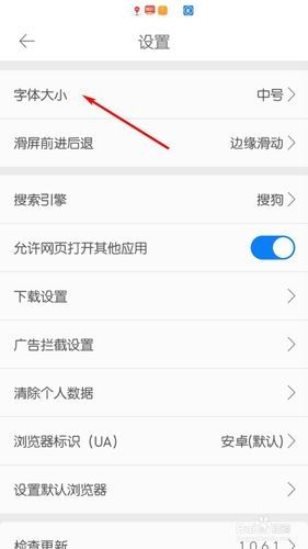 久久浏览器怎么调节字体大小-设置字体大小方法
